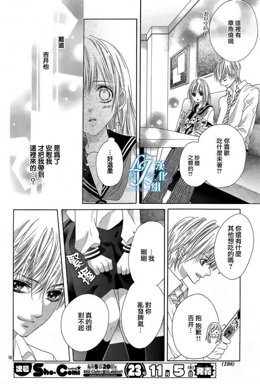 17岁、亲吻和进退两难 18话 第16页