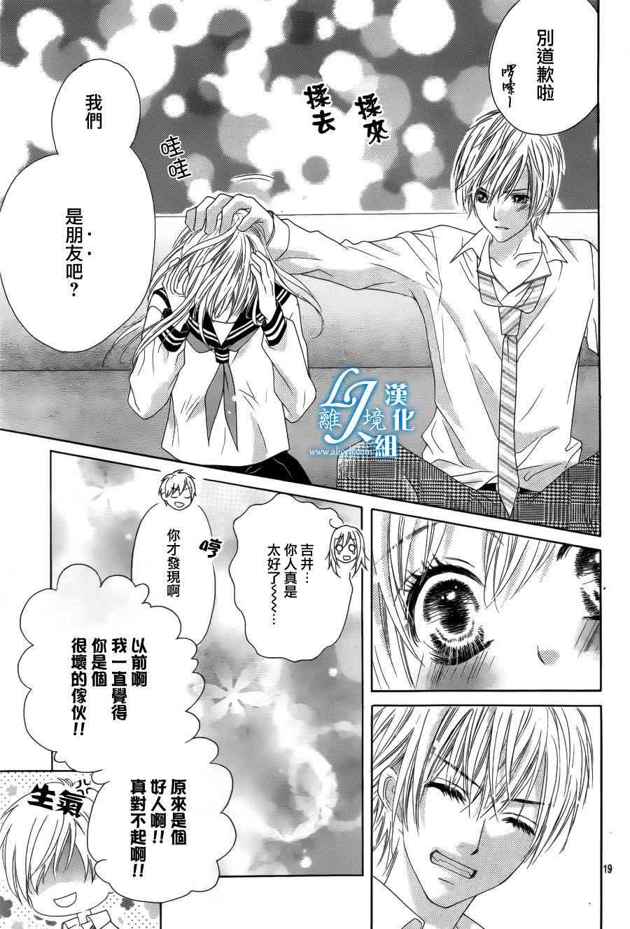 17岁、亲吻和进退两难 18话 第17页