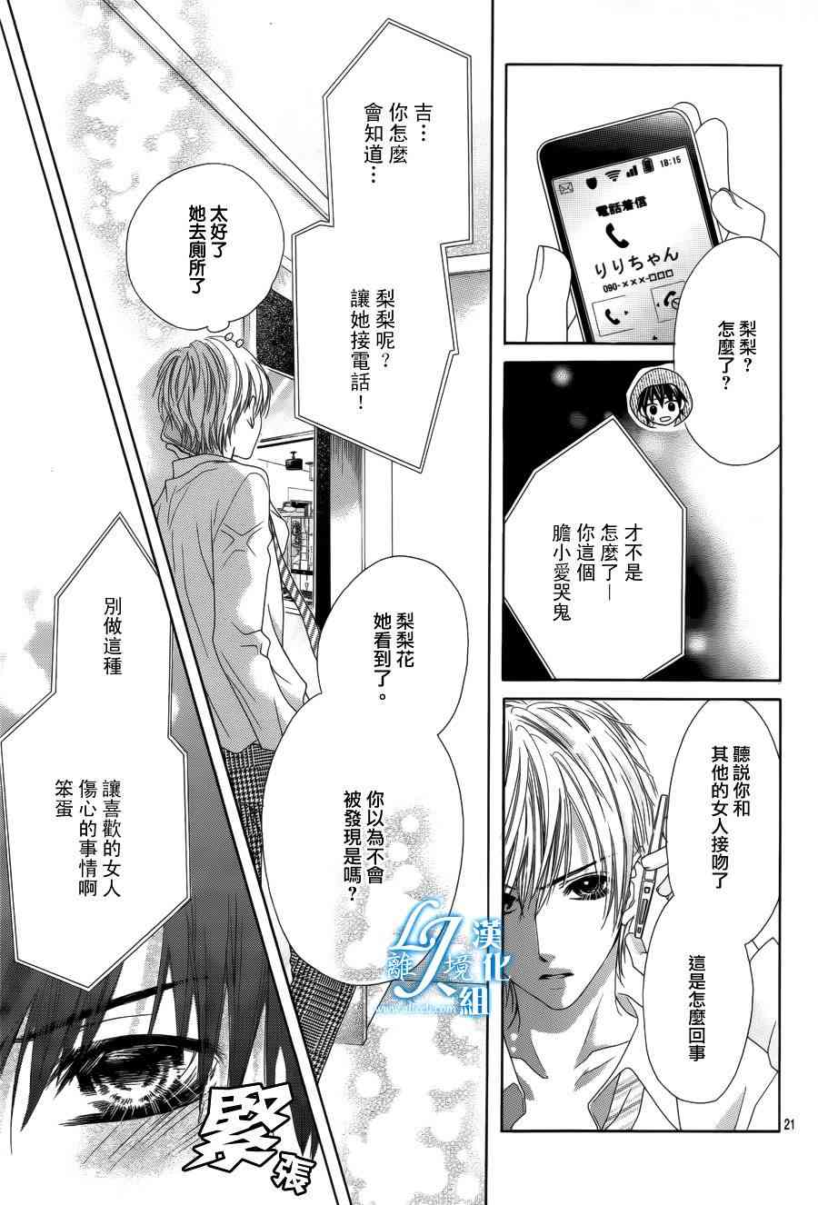 17岁、亲吻和进退两难 18话 第19页