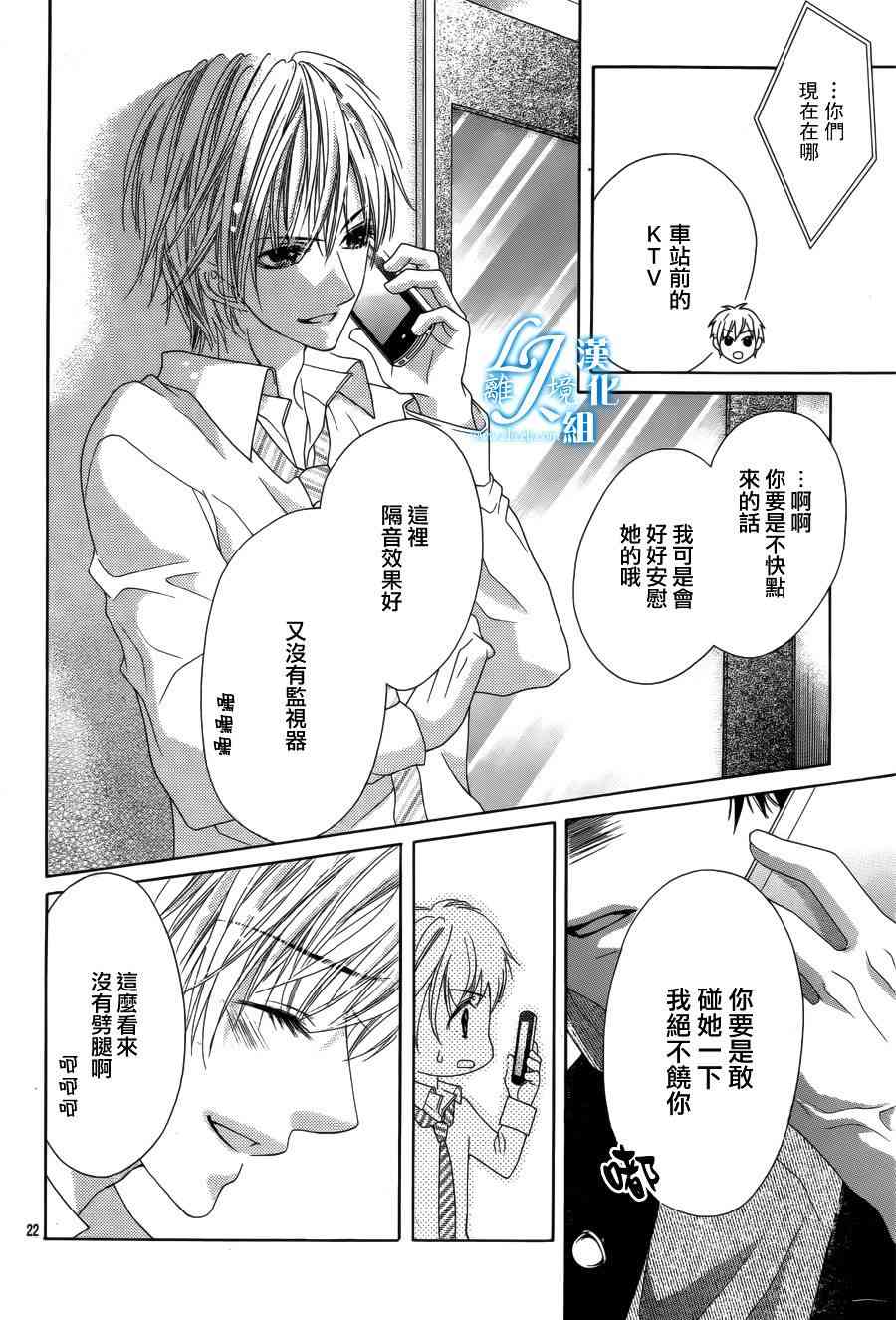 17岁、亲吻和进退两难 18话 第20页