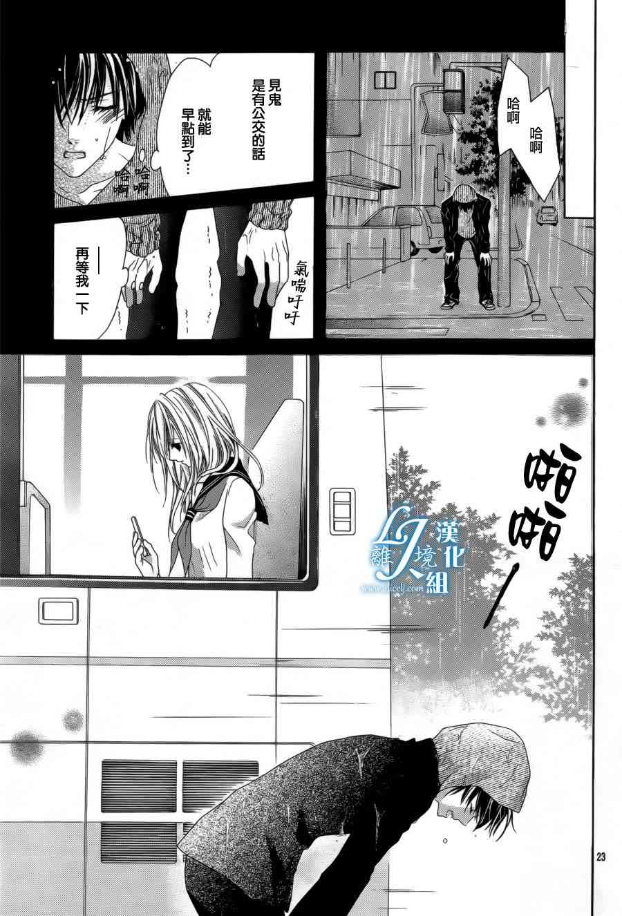 17岁、亲吻和进退两难 18话 第21页