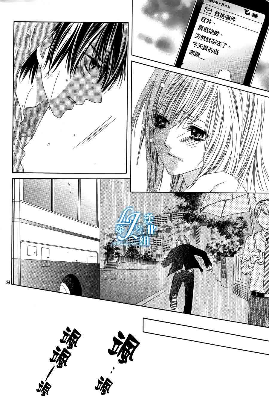 17岁、亲吻和进退两难 18话 第22页