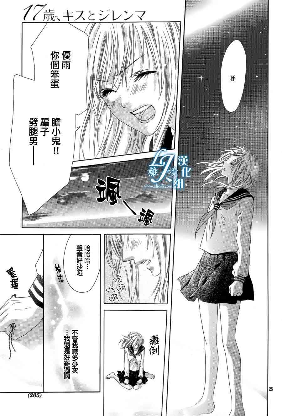 17岁、亲吻和进退两难 18话 第23页