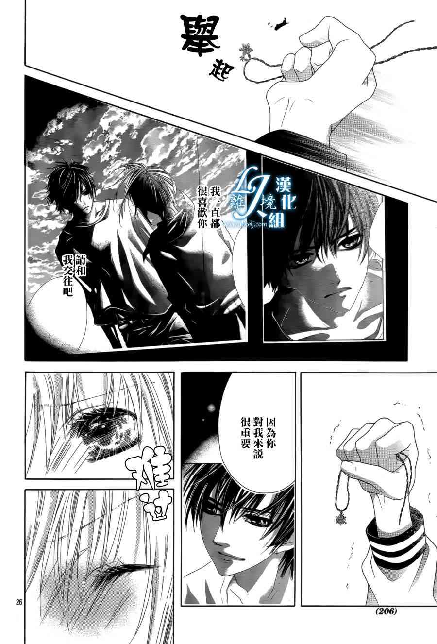 17岁、亲吻和进退两难 18话 第24页