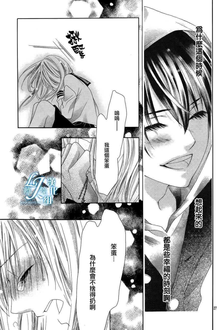 17岁、亲吻和进退两难 18话 第25页