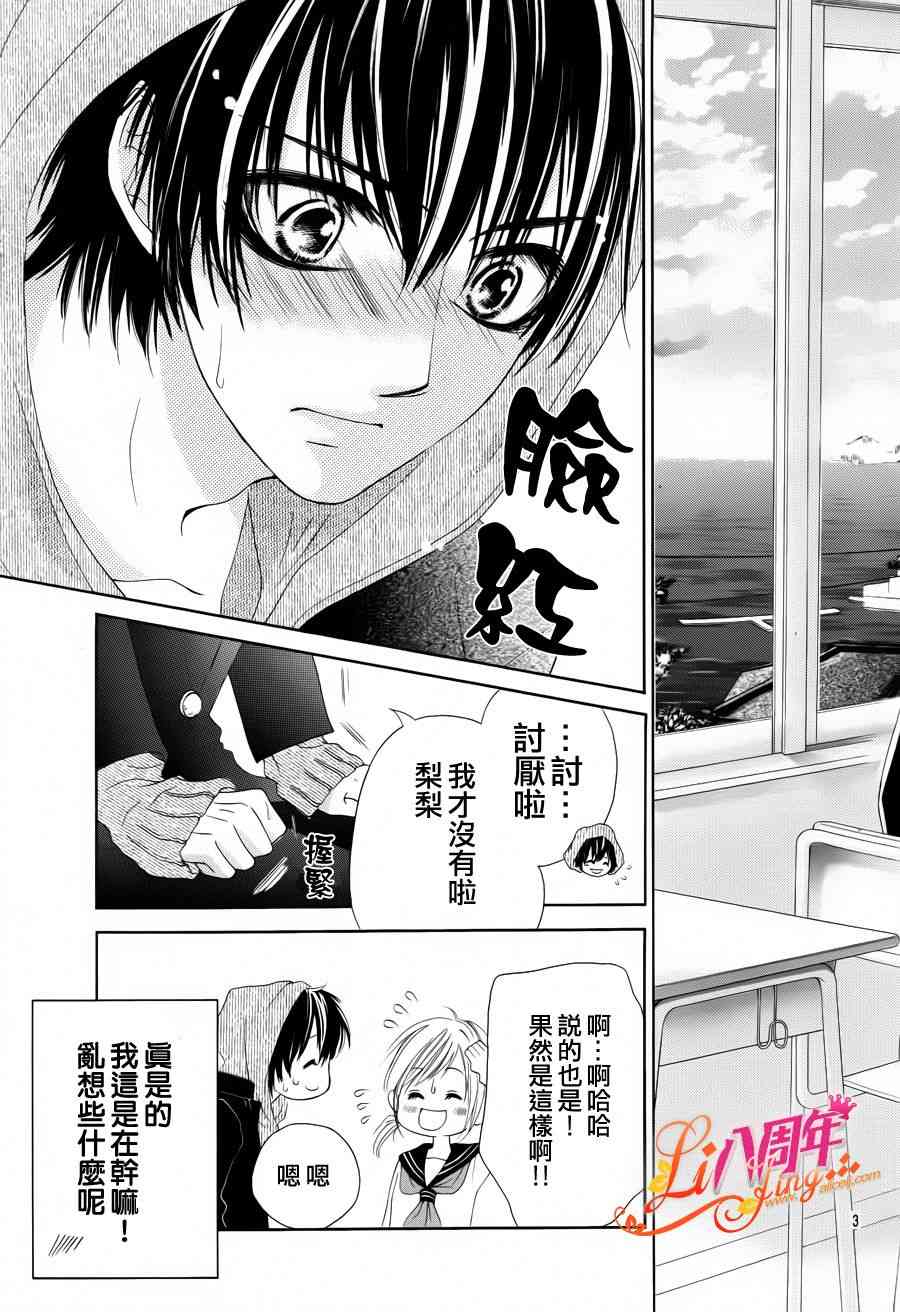 17岁、亲吻和进退两难 2话 第2页