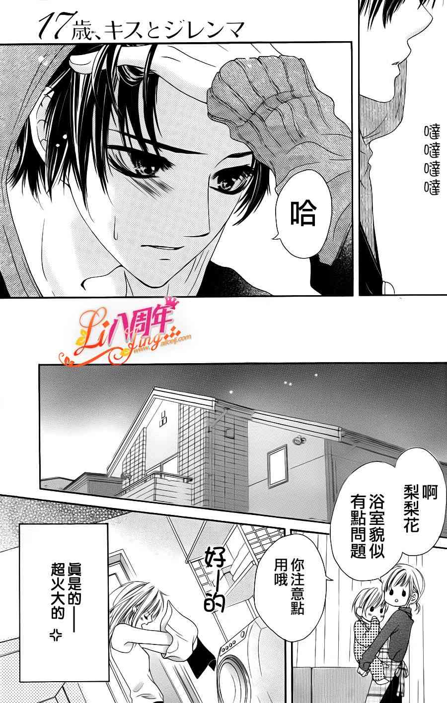 17岁、亲吻和进退两难 2话 第6页