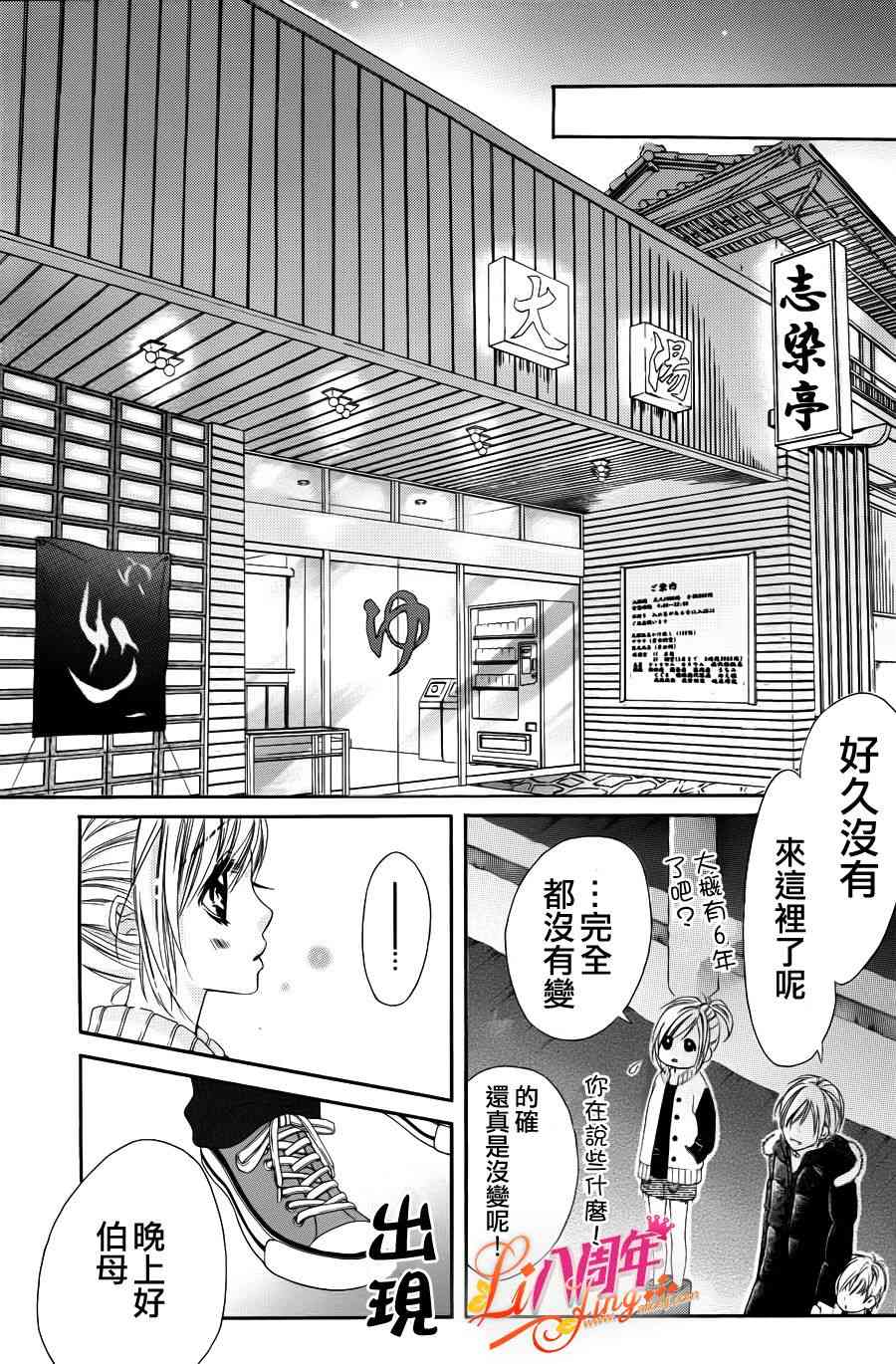 17岁、亲吻和进退两难 2话 第8页