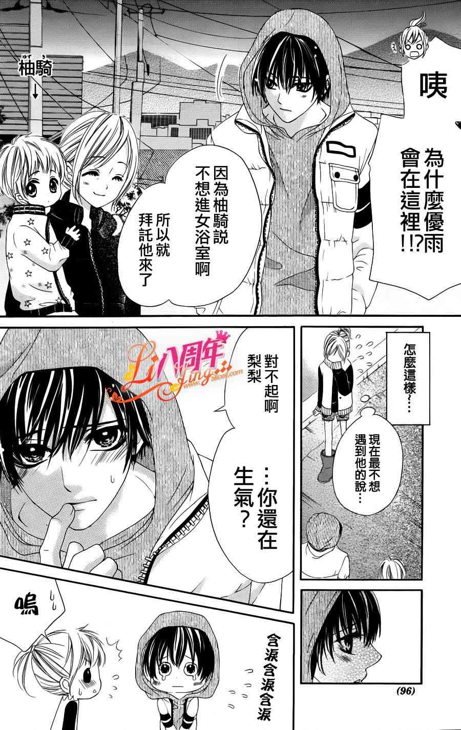 17岁、亲吻和进退两难 2话 第9页