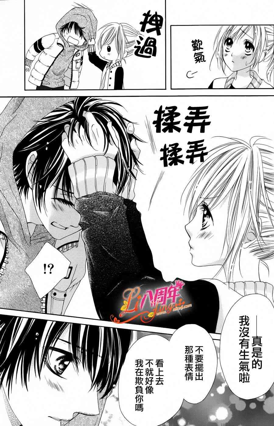 17岁、亲吻和进退两难 2话 第10页