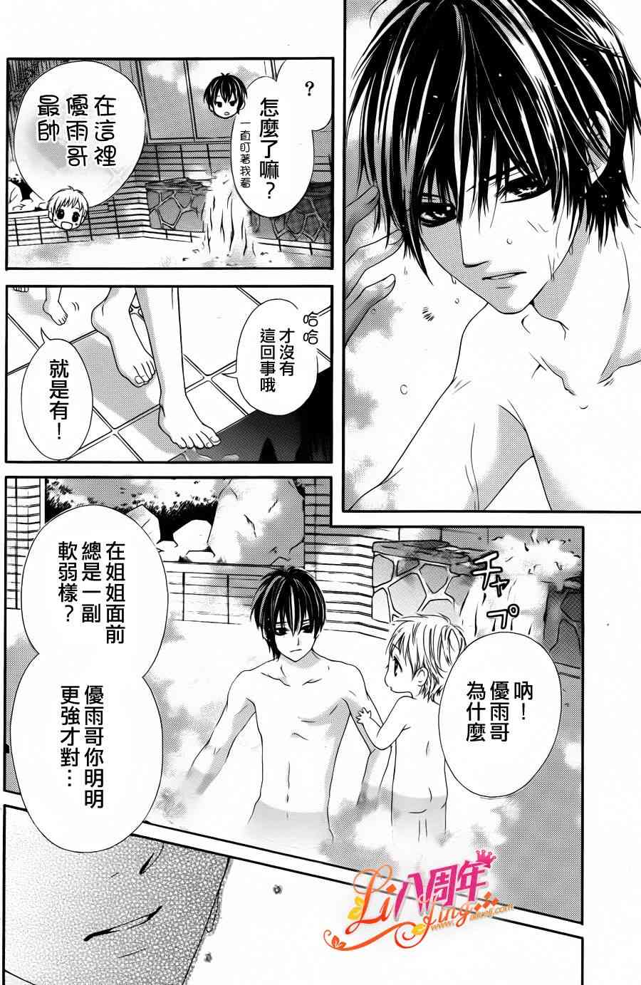 17岁、亲吻和进退两难 2话 第13页