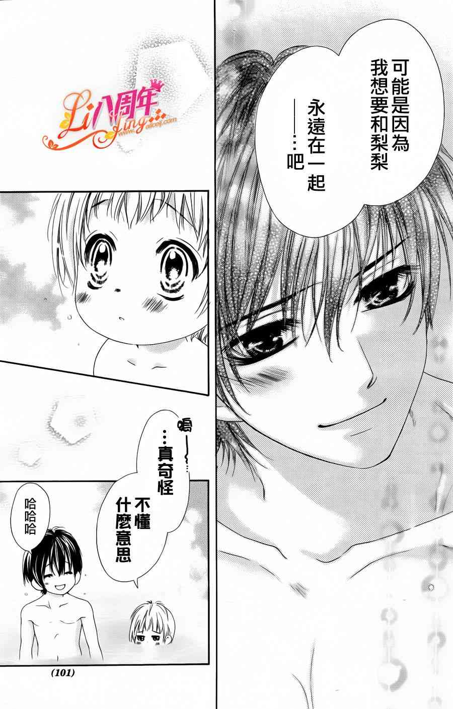 17岁、亲吻和进退两难 2话 第14页