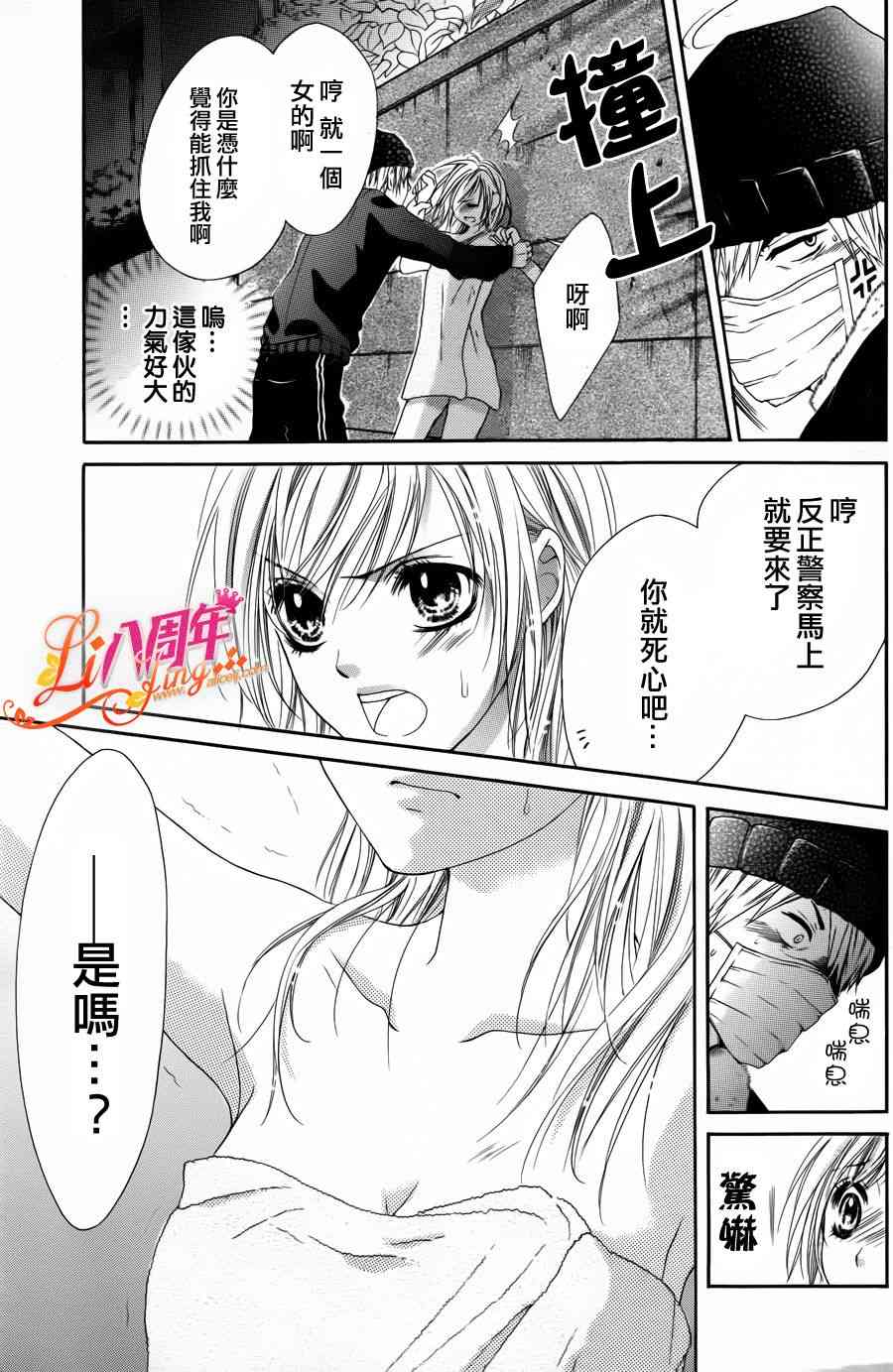 17岁、亲吻和进退两难 2话 第18页