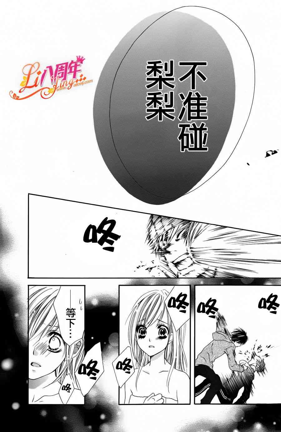 17岁、亲吻和进退两难 2话 第22页