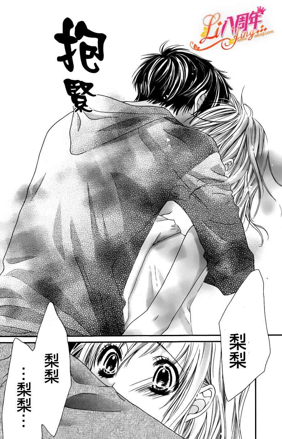 17岁、亲吻和进退两难 2话 第25页