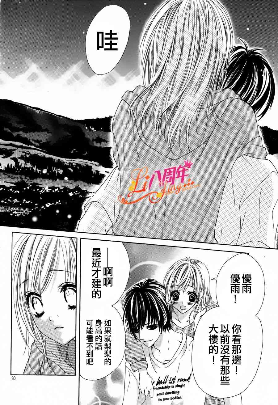 17岁、亲吻和进退两难 2话 第29页