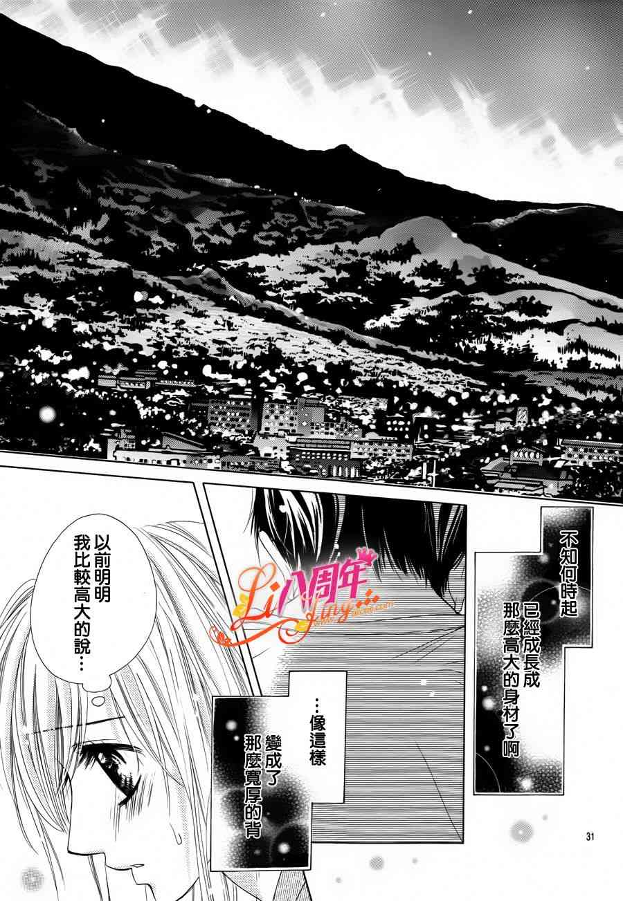 17岁、亲吻和进退两难 2话 第30页