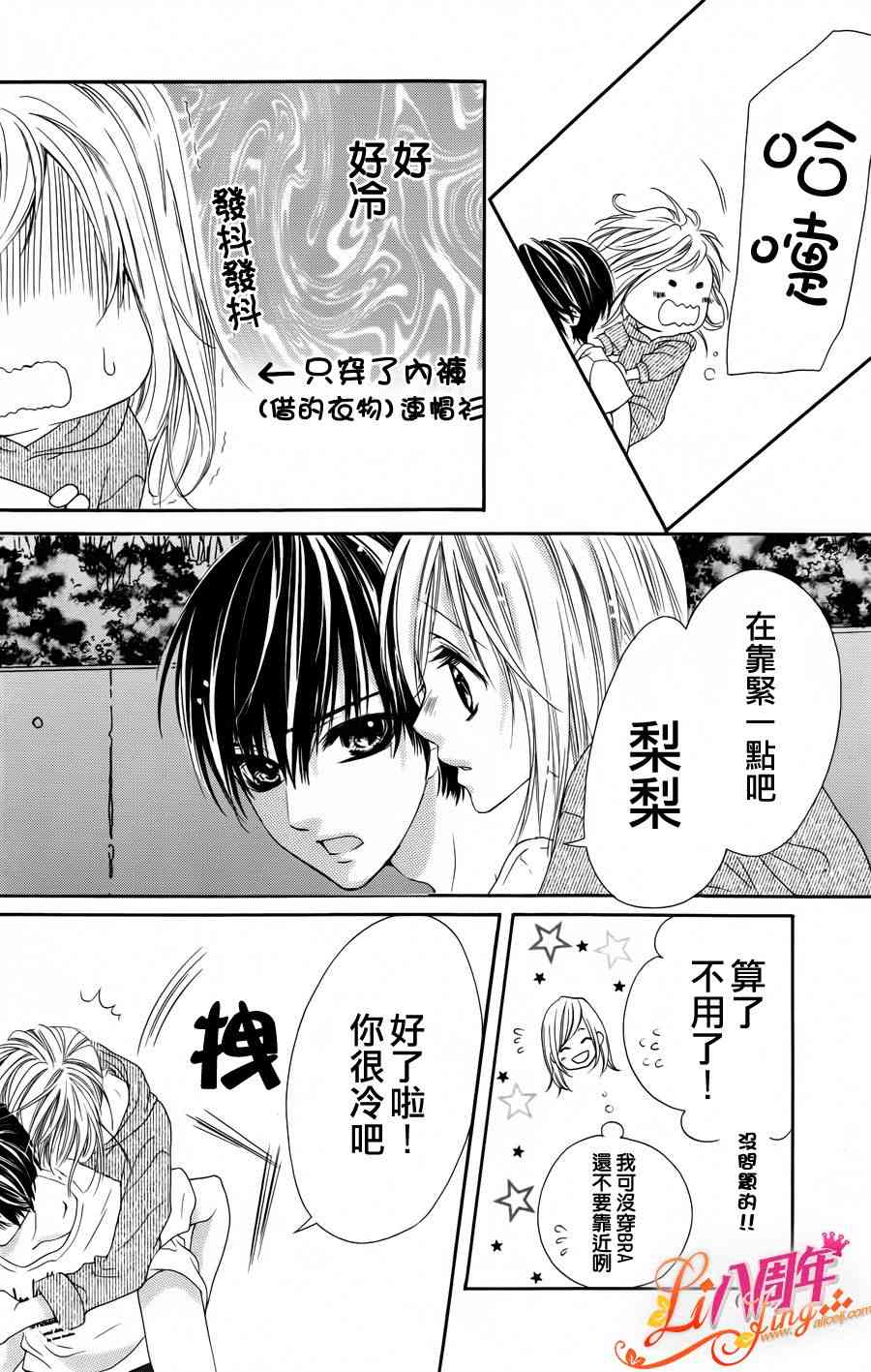 17岁、亲吻和进退两难 2话 第31页