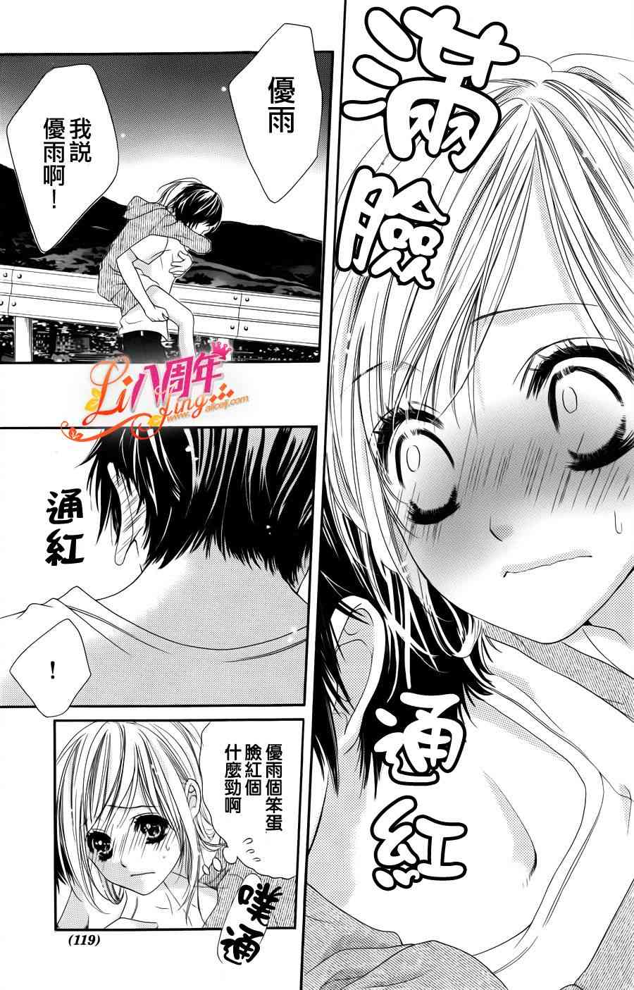 17岁、亲吻和进退两难 2话 第32页