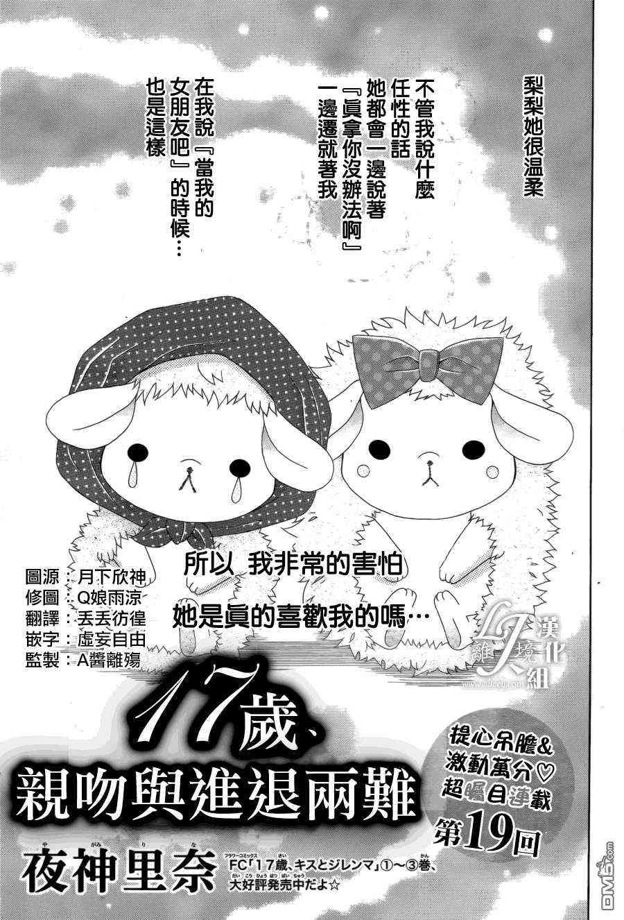 17岁、亲吻和进退两难 19话 第0页