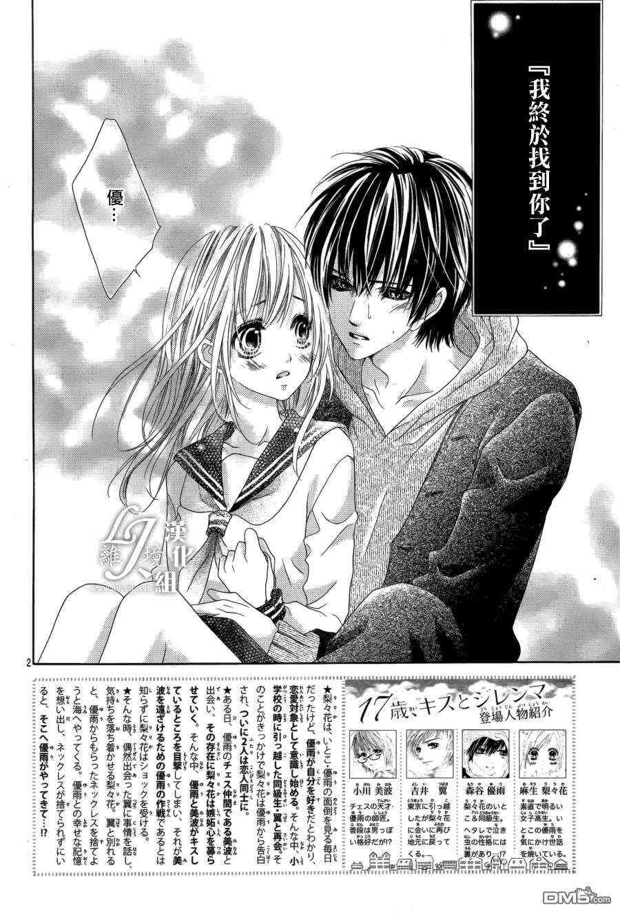 17岁、亲吻和进退两难 19话 第1页