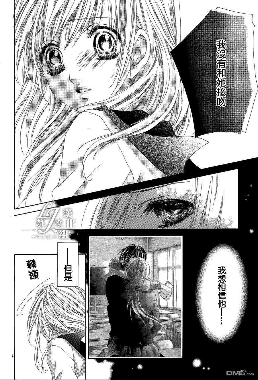 17岁、亲吻和进退两难 19话 第3页