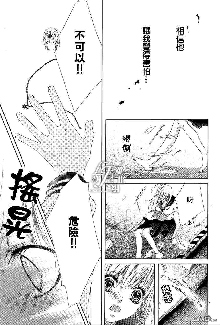 17岁、亲吻和进退两难 19话 第4页