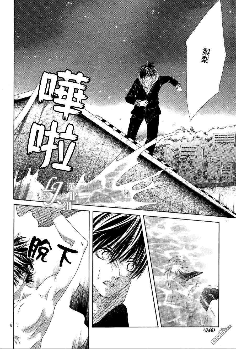 17岁、亲吻和进退两难 19话 第5页