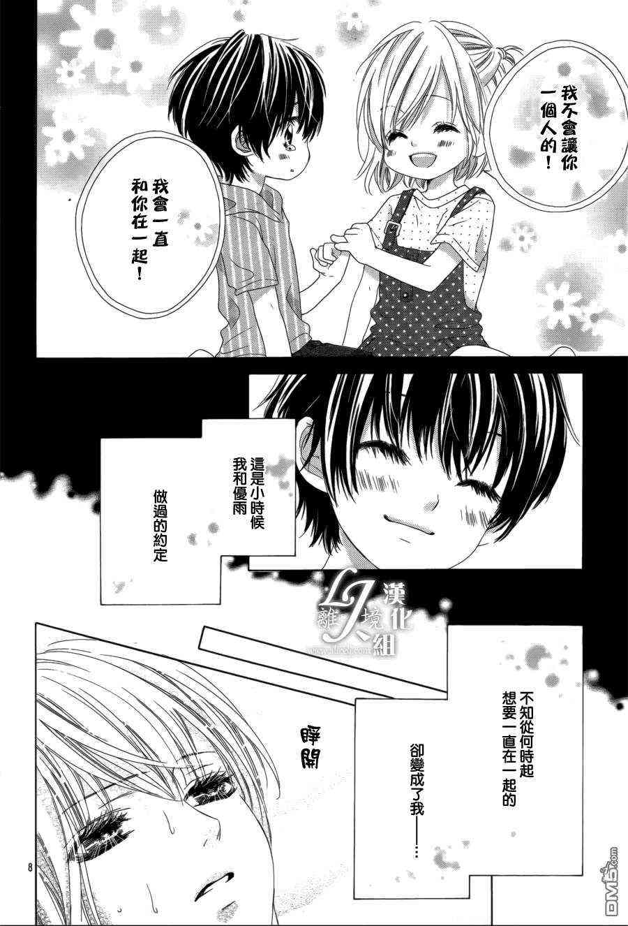 17岁、亲吻和进退两难 19话 第7页