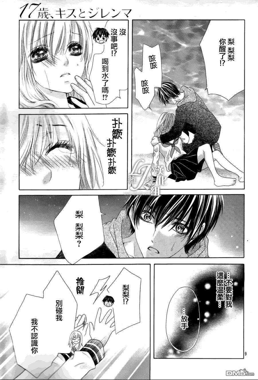 17岁、亲吻和进退两难 19话 第8页