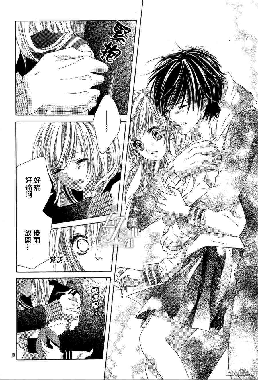 17岁、亲吻和进退两难 19话 第9页