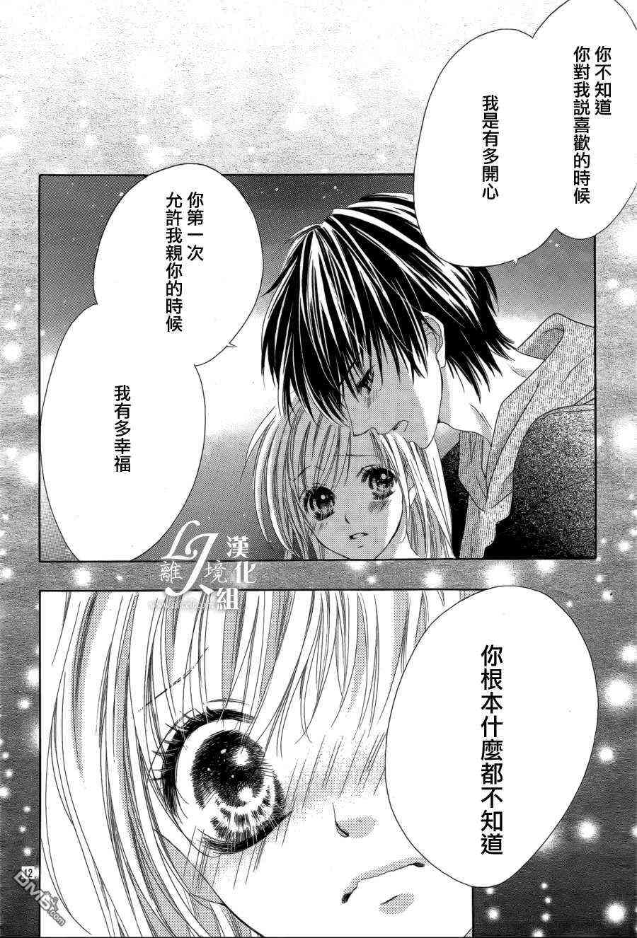 17岁、亲吻和进退两难 19话 第11页