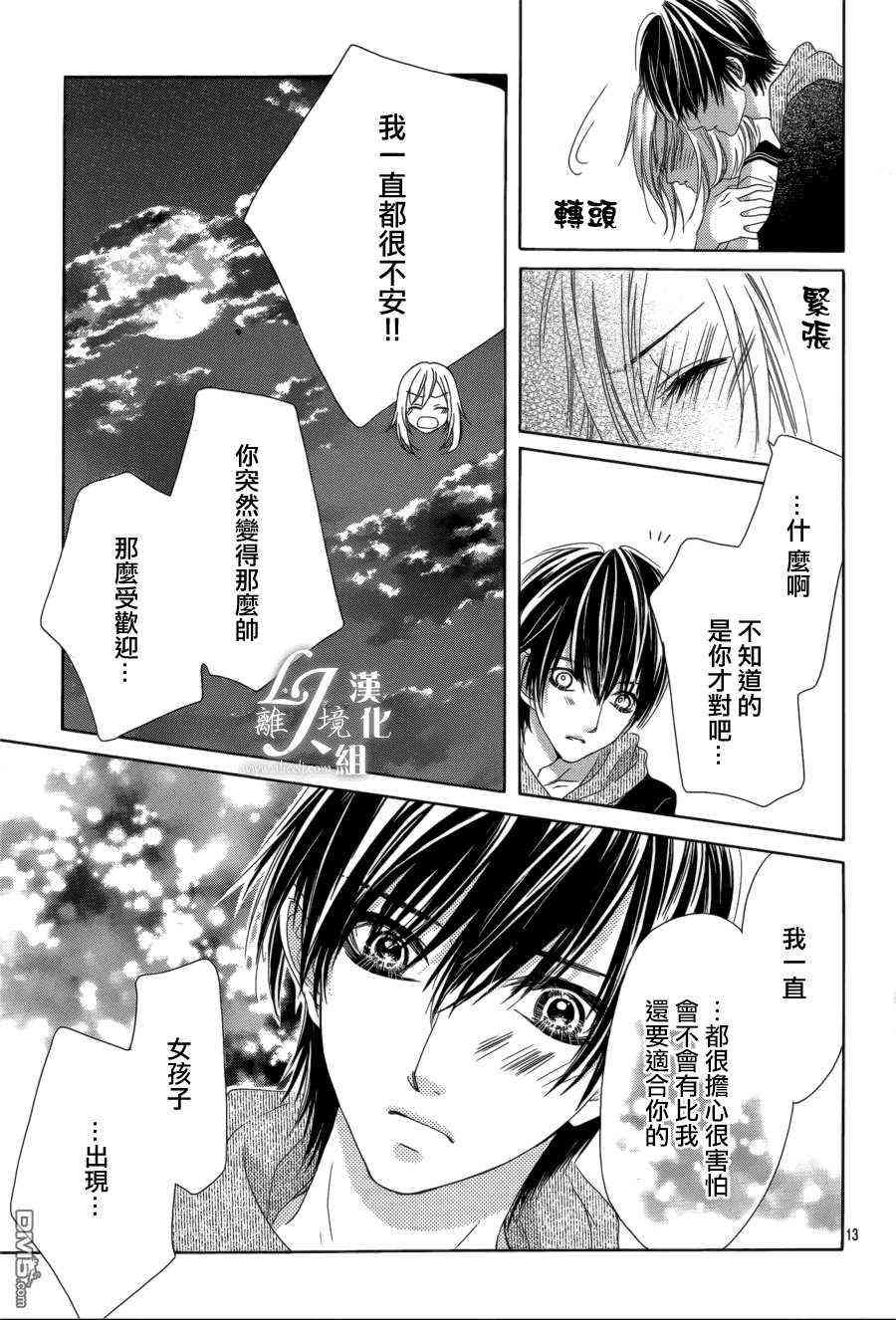 17岁、亲吻和进退两难 19话 第12页