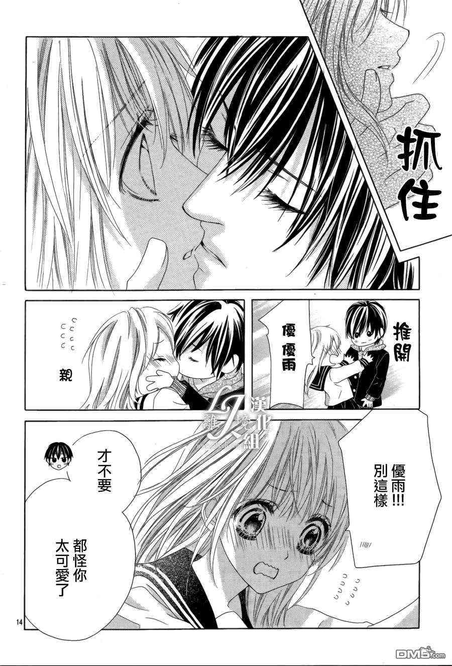 17岁、亲吻和进退两难 19话 第13页