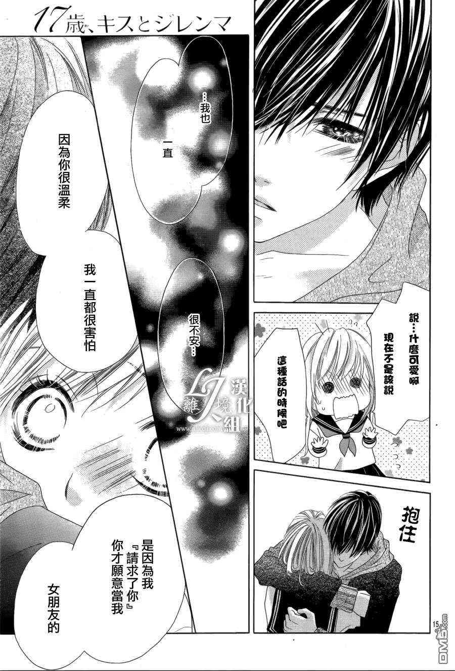 17岁、亲吻和进退两难 19话 第14页
