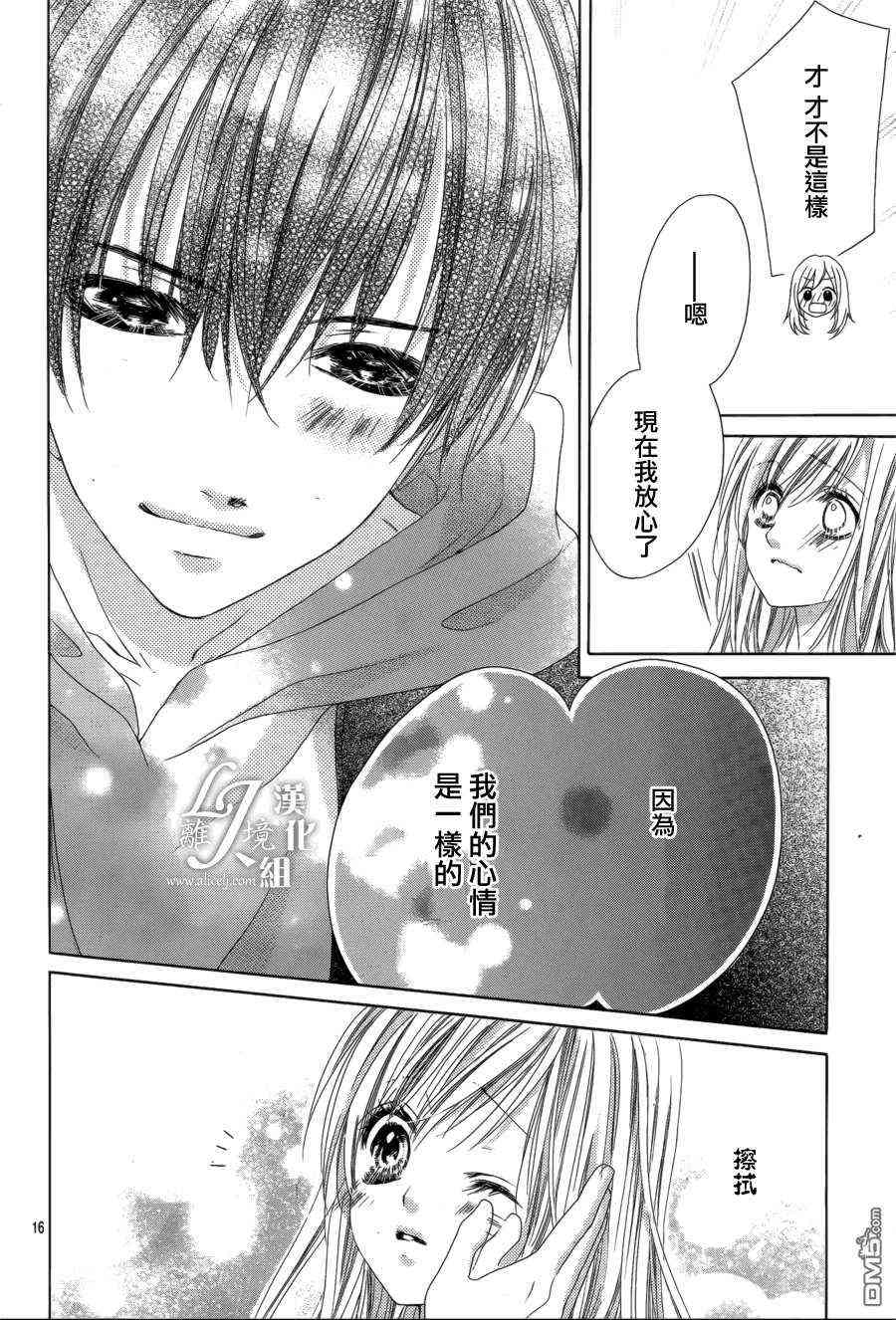 17岁、亲吻和进退两难 19话 第15页