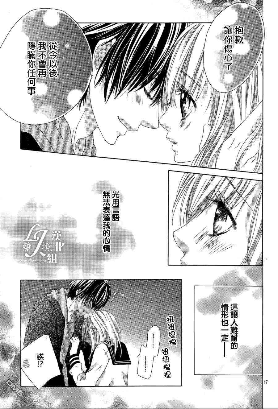 17岁、亲吻和进退两难 19话 第16页
