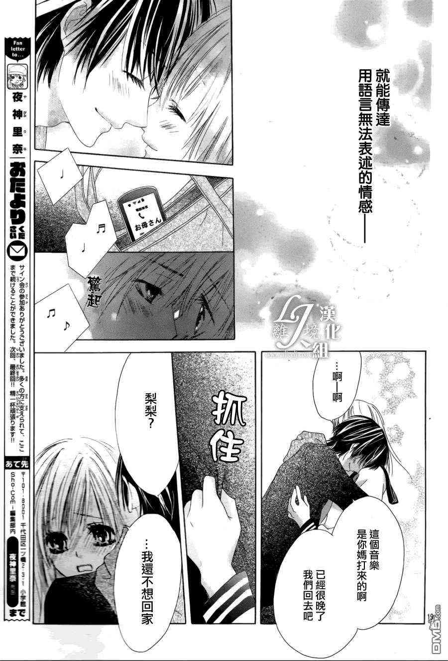 17岁、亲吻和进退两难 19话 第18页