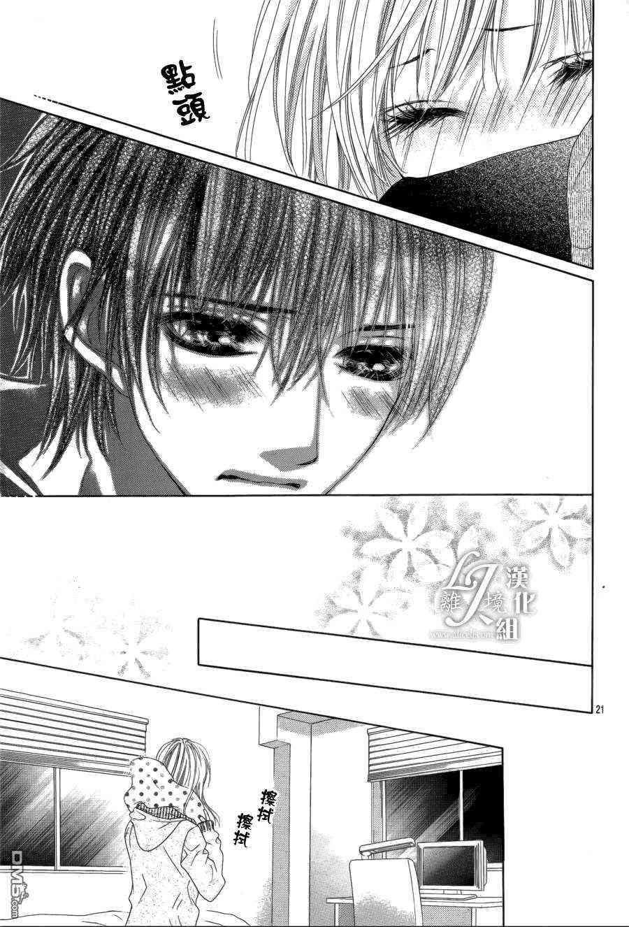 17岁、亲吻和进退两难 19话 第20页