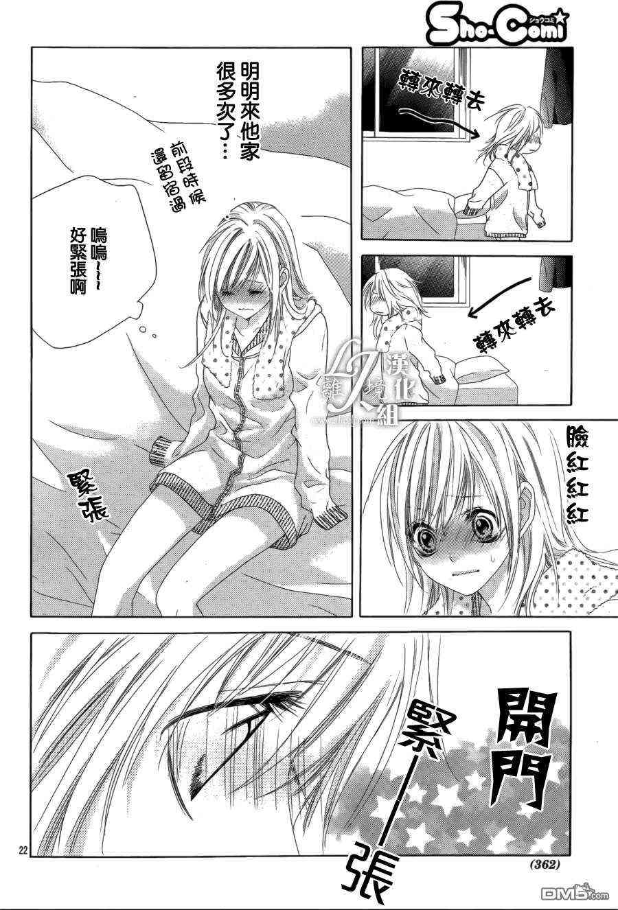 17岁、亲吻和进退两难 19话 第21页