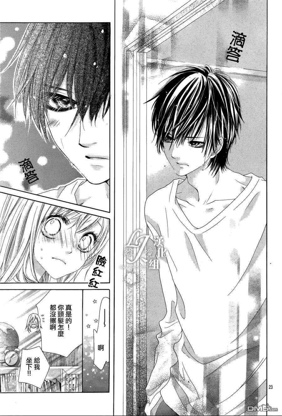 17岁、亲吻和进退两难 19话 第22页