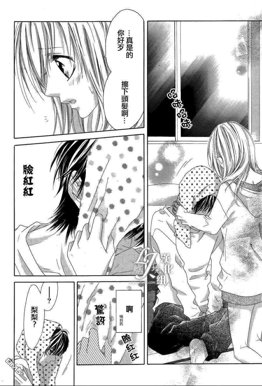 17岁、亲吻和进退两难 19话 第23页