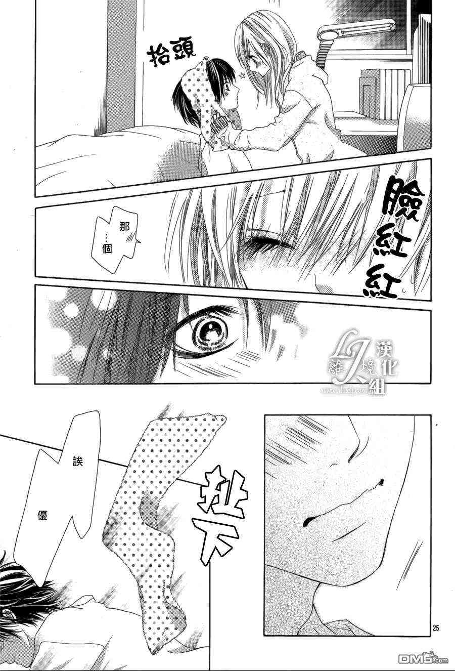 17岁、亲吻和进退两难 19话 第24页