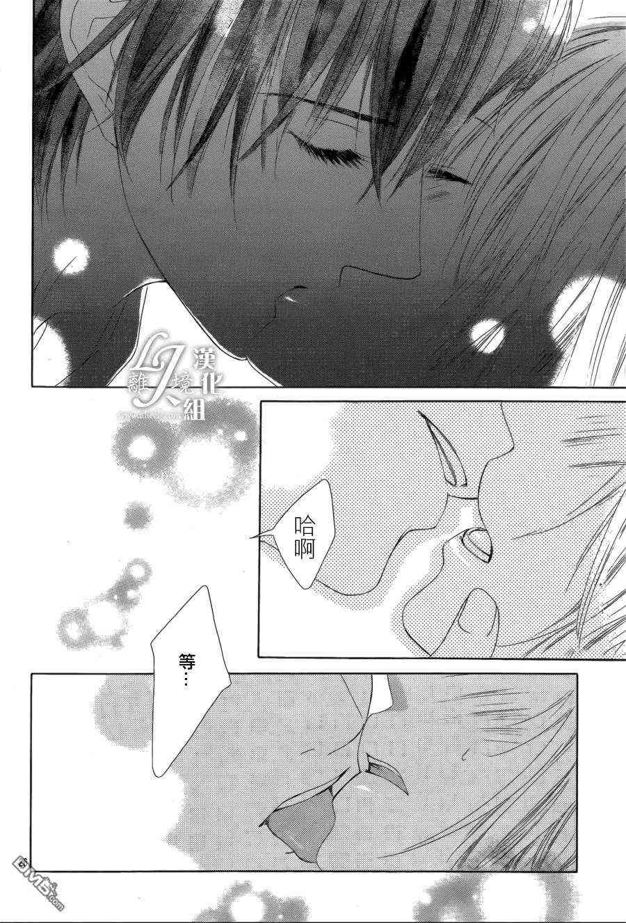 17岁、亲吻和进退两难 19话 第25页