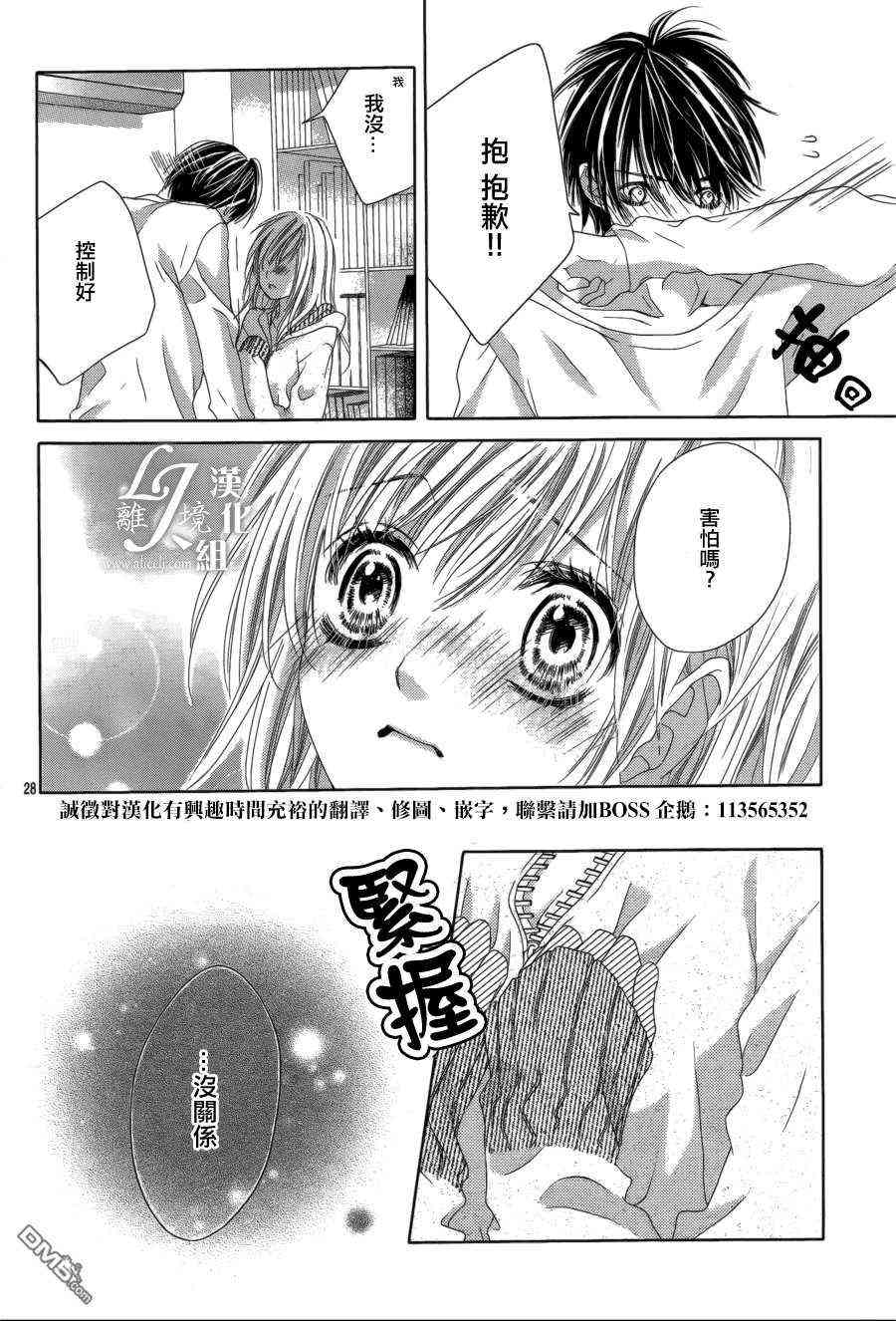 17岁、亲吻和进退两难 19话 第27页