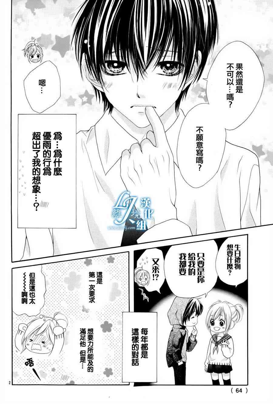 17岁、亲吻和进退两难 番外篇2 第1页