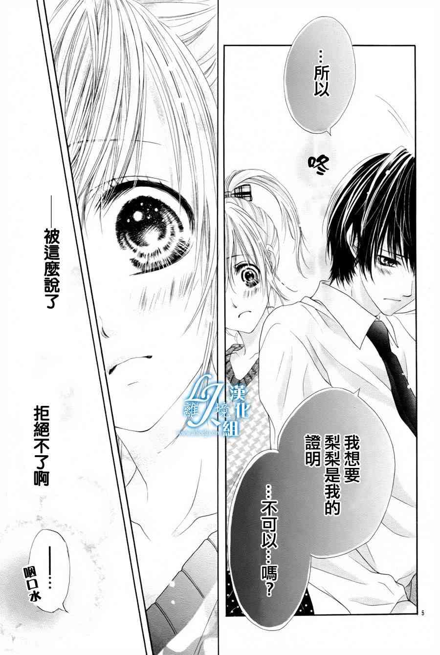 17岁、亲吻和进退两难 番外篇2 第4页