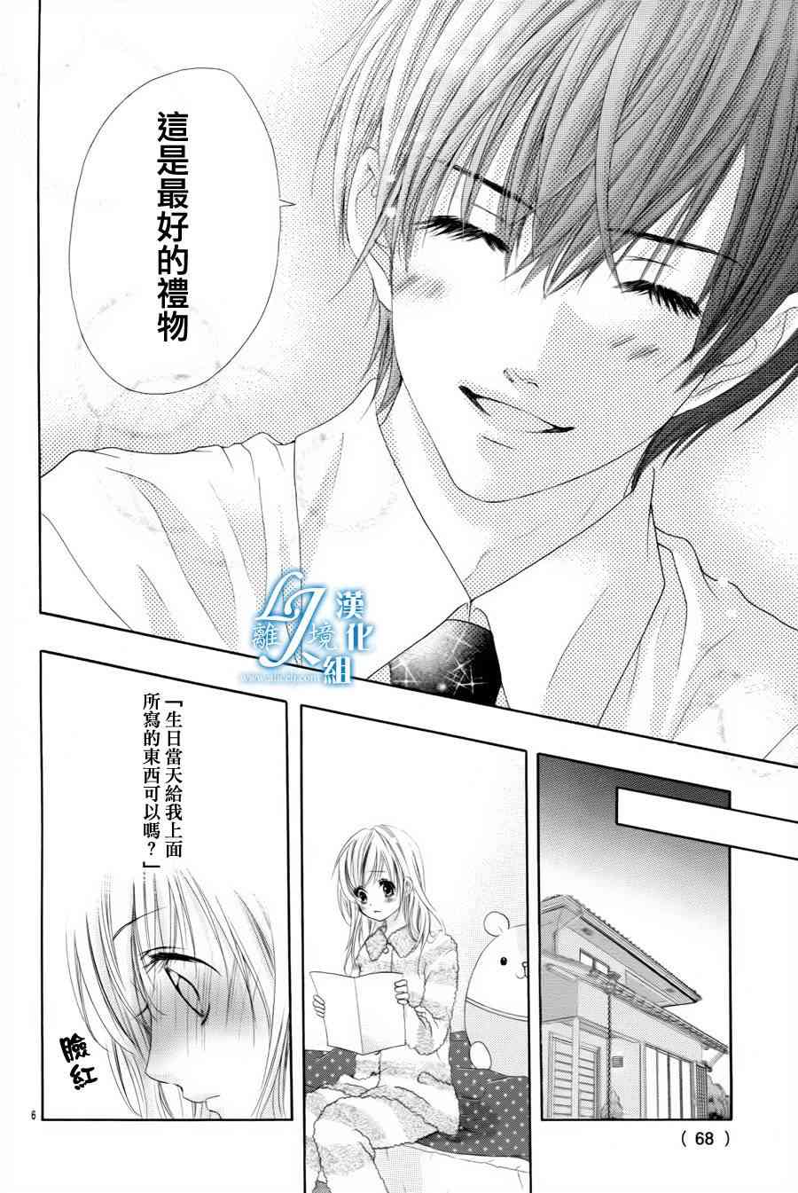 17岁、亲吻和进退两难 番外篇2 第5页