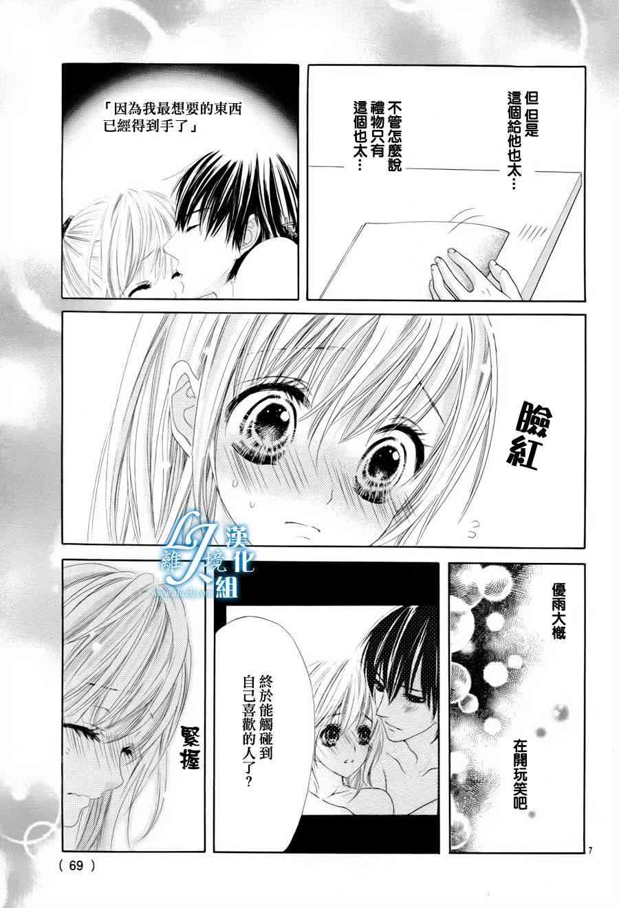 17岁、亲吻和进退两难 番外篇2 第6页