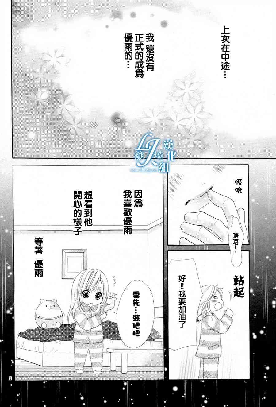 17岁、亲吻和进退两难 番外篇2 第7页